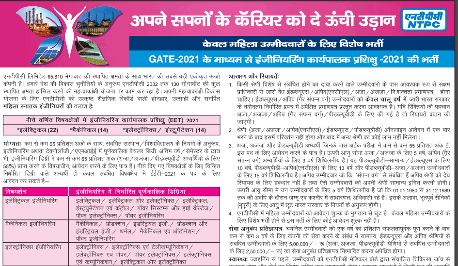NTPC Exam Notification 2021 Application Form 1 NTPC Exam Notification 2021