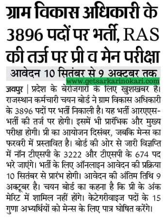 Gram Sevak Syllabus: राजस्थान ग्राम सेवक भर्ती सिलेसब 2022 1 Rajasthan Gram Sevak Syllabus
Gram Sevak Syllabus