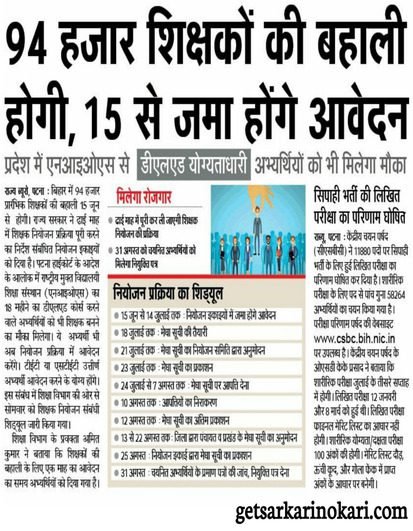 Bihar Teacher Vacancy 2022 | Bihar Teacher Recruitment 2022 Apply Online 3 Bihar Teacher Vacancy