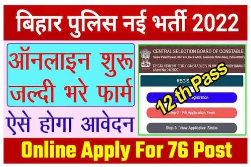 Bihar Police CSBC Recruitment 2022, 12th Pass Bharti 2 Bihar Police Prohibition Constable Recruitment 2022