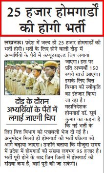 UP Home Guard Bharti 2022- 10th Pass Sarkari Naukri 1 UP Home Guard Bharti 2022