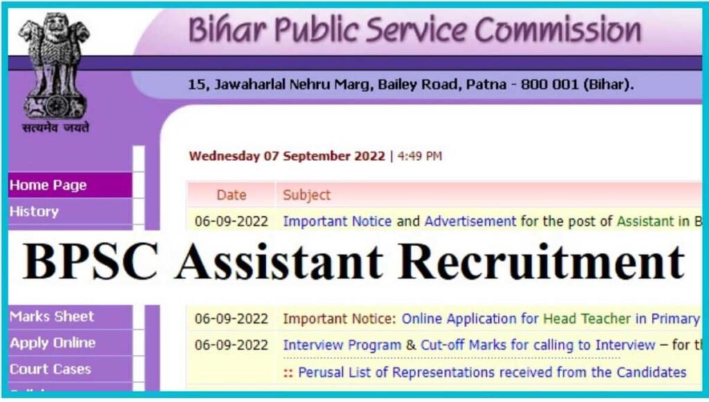BPSC Assistant Recruitment 2022 Apply Online 2 BPSC Recruitment 2022