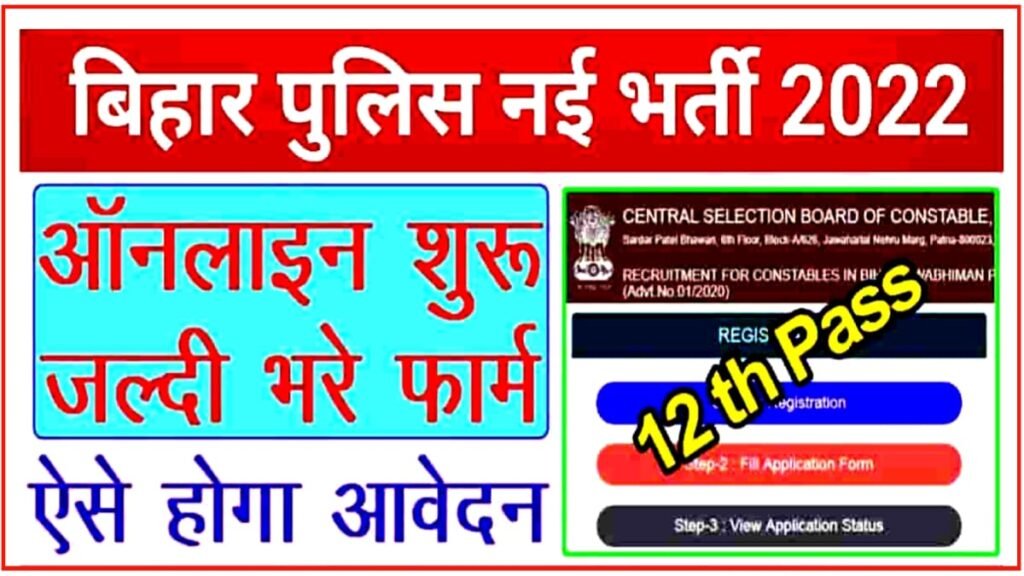 Bihar Police Prohibition Constable Recruitment 2022: Eligibility, Salary, How To Apply, & Full Notification 2 Bihar Police Prohibition Constable Recruitment 2022