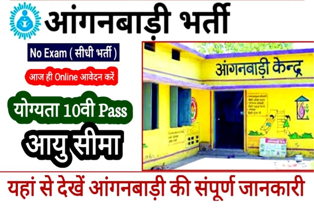 UP Anganwadi Bharti 2024- District Wise List Now 2 UP Anganwadi Bharti 2024